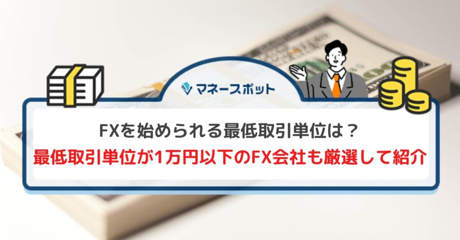 FX　資金1万円